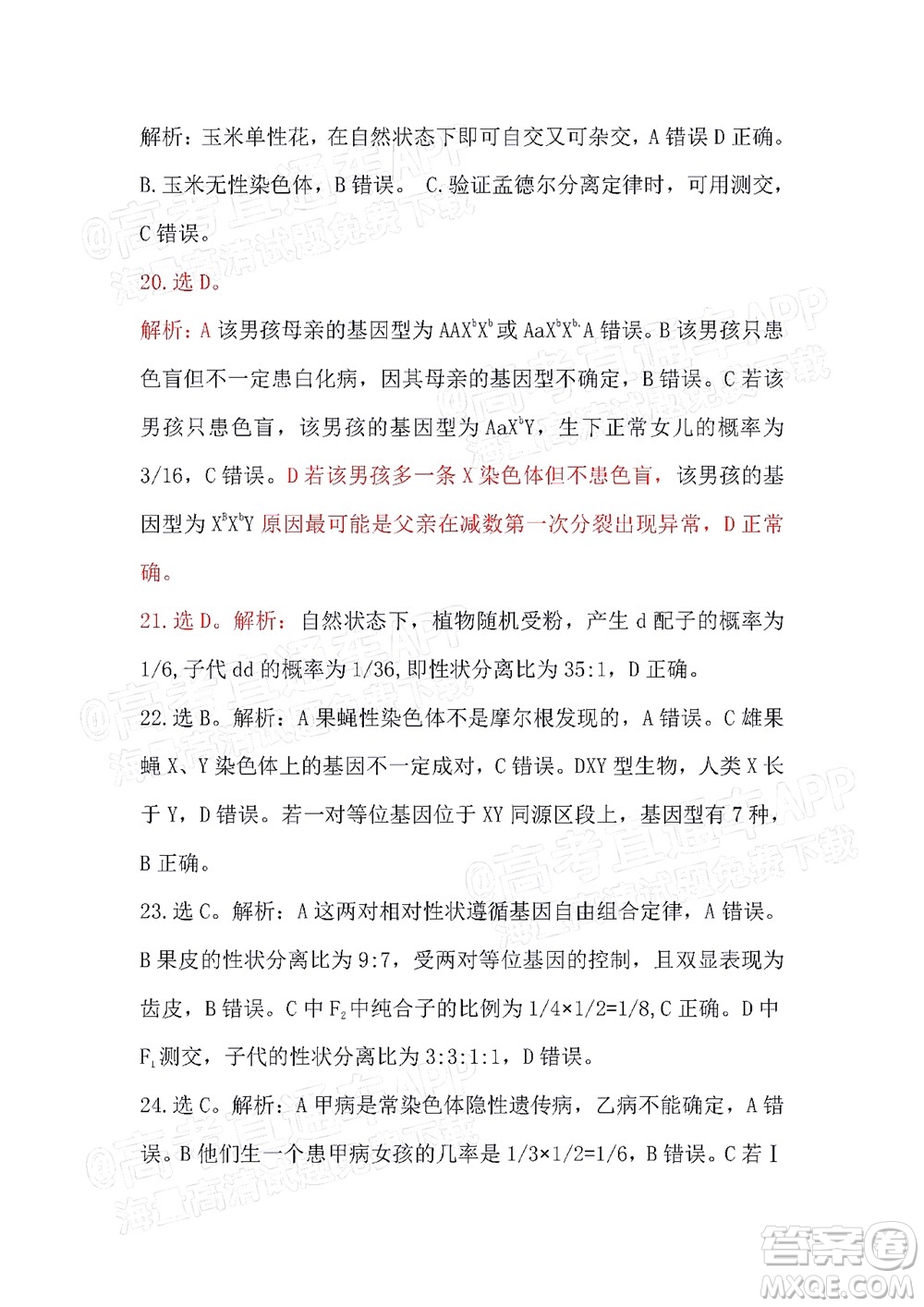 呂梁市2021年11月高三階段性測(cè)試生物試題及答案