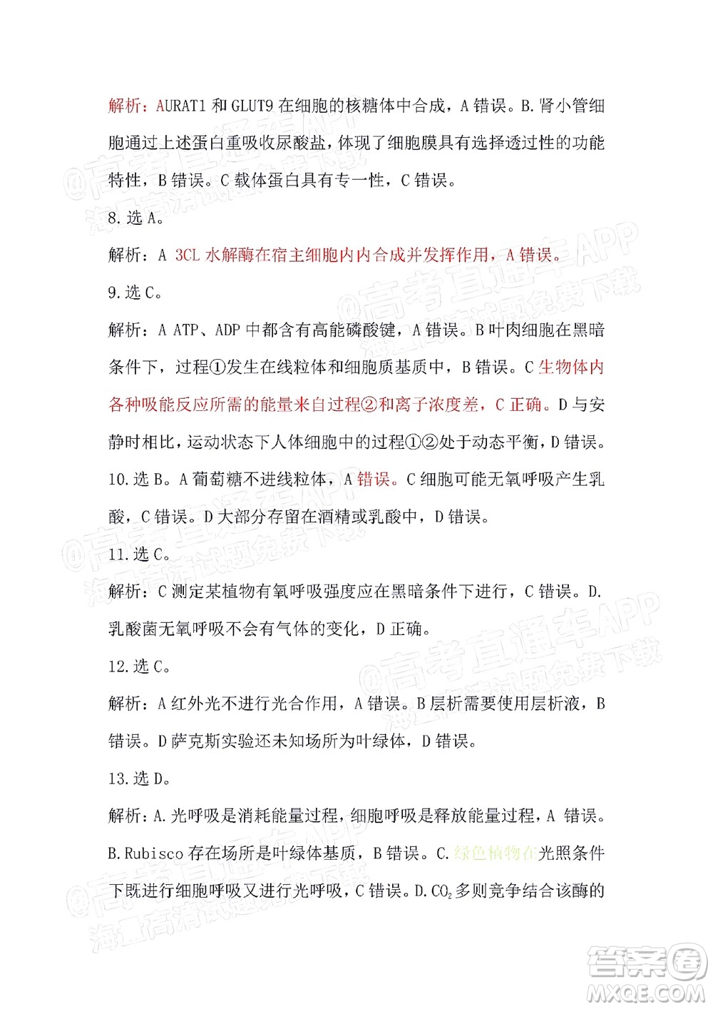 呂梁市2021年11月高三階段性測(cè)試生物試題及答案