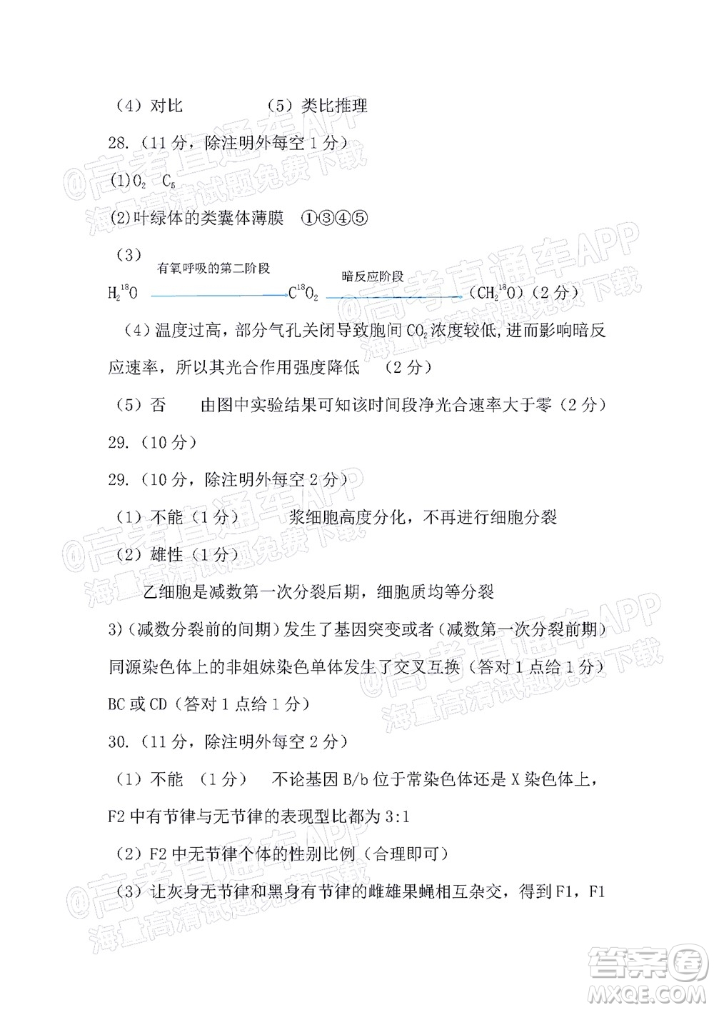 呂梁市2021年11月高三階段性測(cè)試生物試題及答案