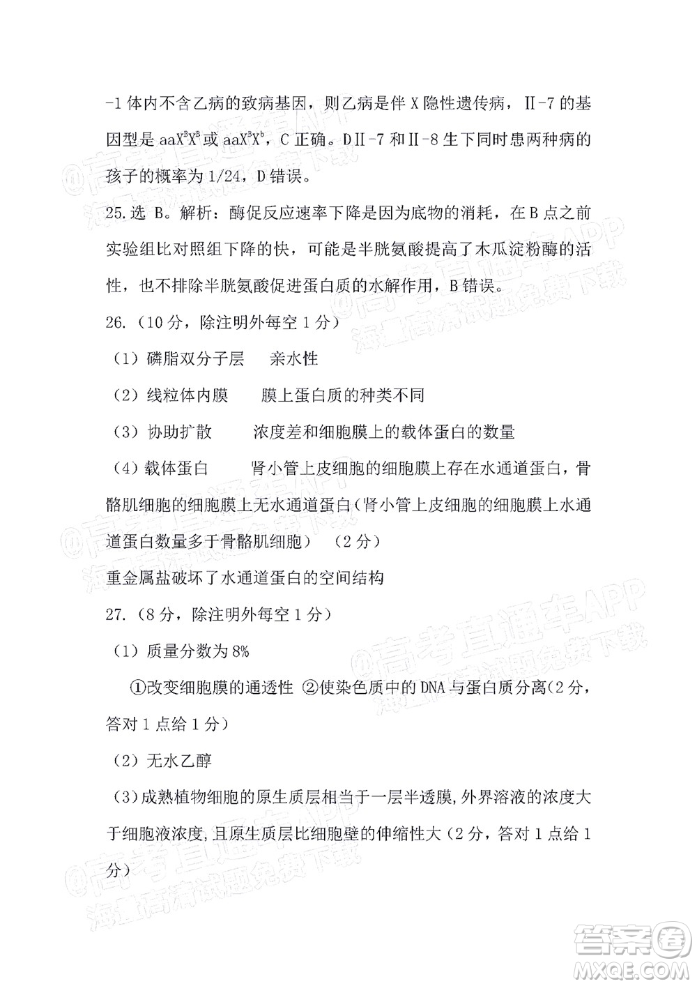 呂梁市2021年11月高三階段性測(cè)試生物試題及答案