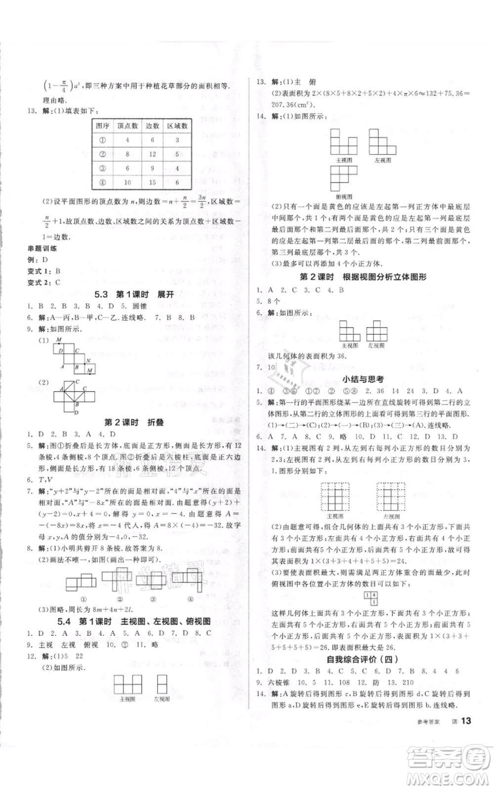 陽光出版社2021全品作業(yè)本七年級上冊數(shù)學(xué)蘇科版參考答案