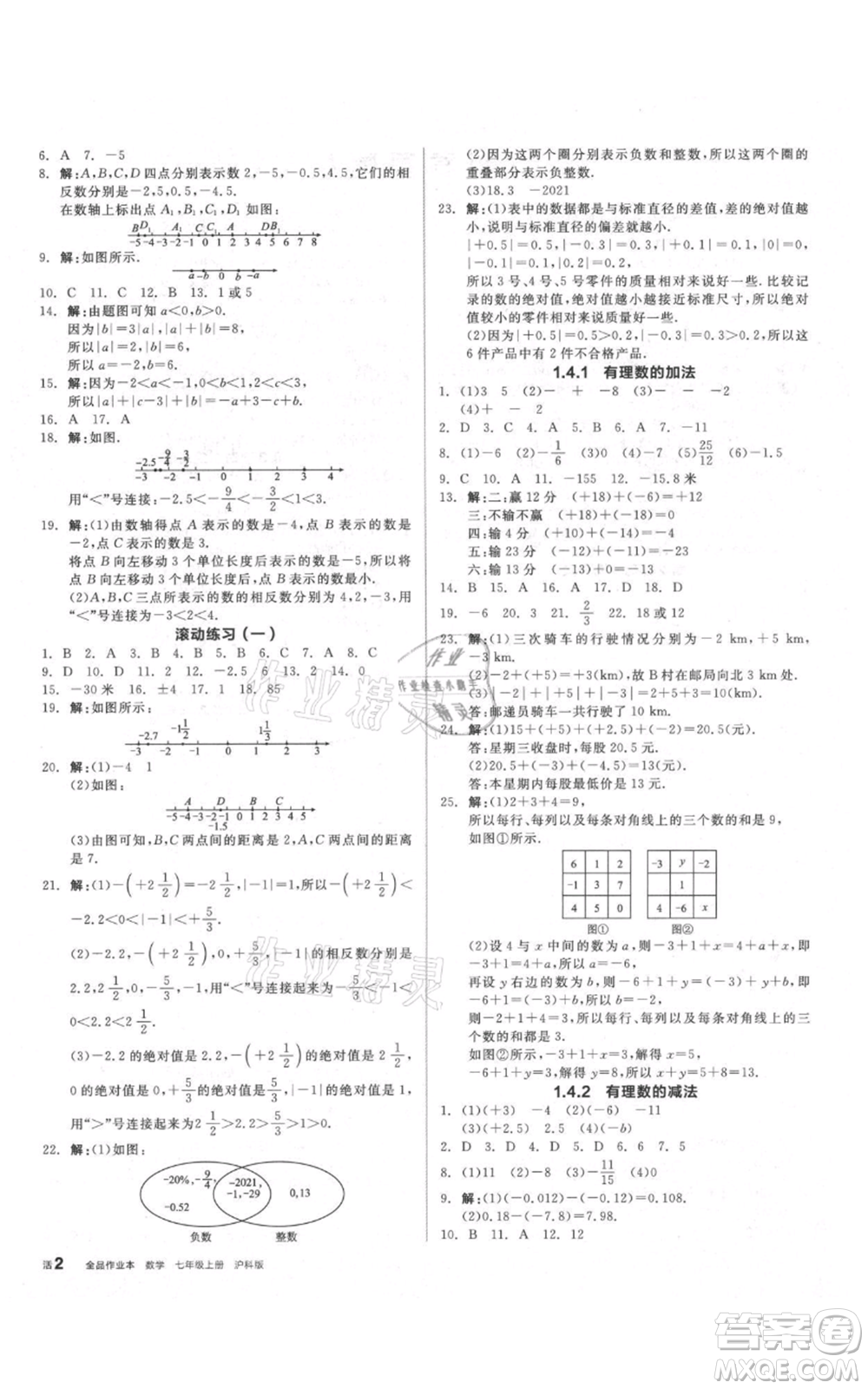 陽光出版社2021全品作業(yè)本七年級上冊數(shù)學滬科版參考答案