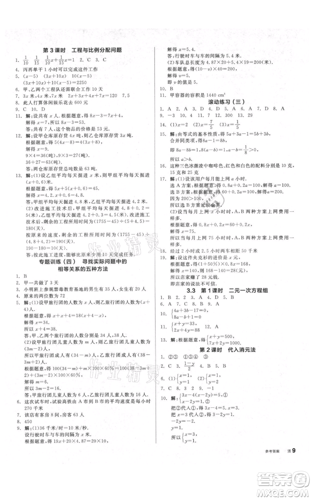 陽光出版社2021全品作業(yè)本七年級上冊數(shù)學滬科版參考答案