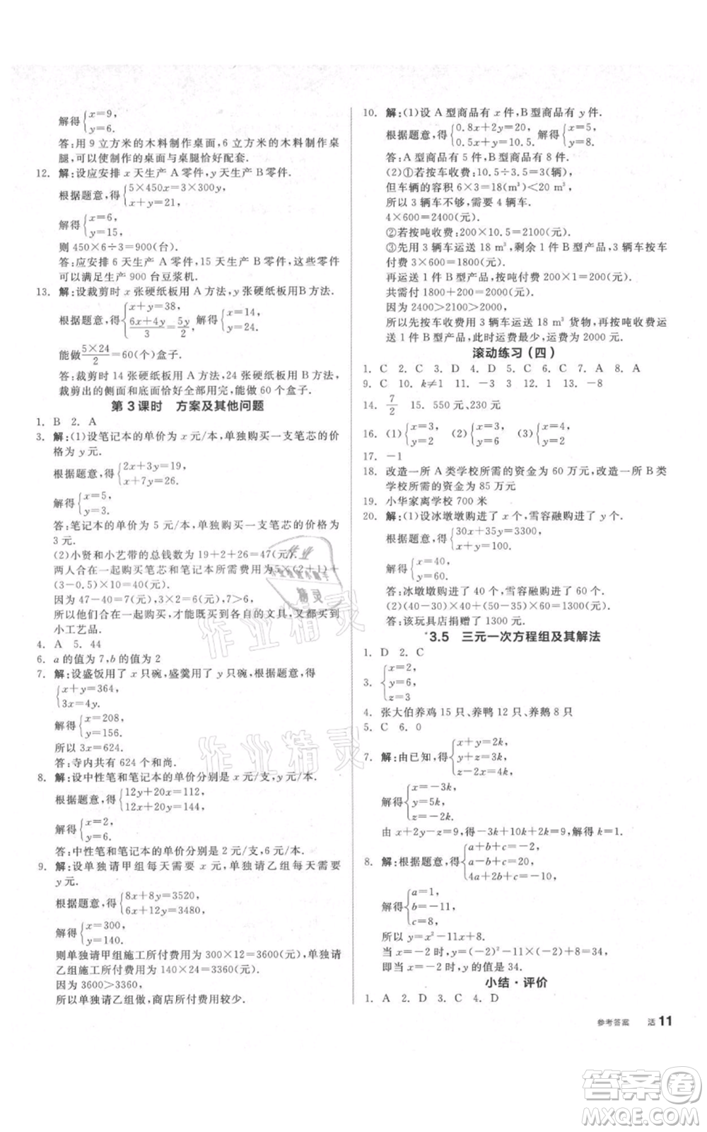 陽光出版社2021全品作業(yè)本七年級上冊數(shù)學滬科版參考答案