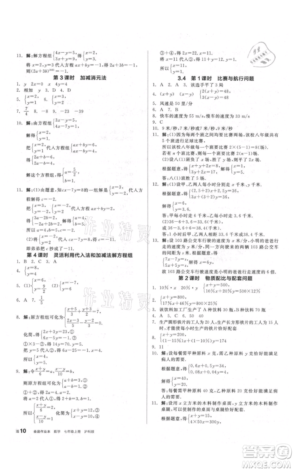 陽光出版社2021全品作業(yè)本七年級上冊數(shù)學滬科版參考答案