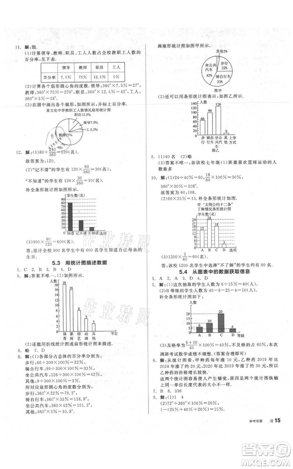 陽光出版社2021全品作業(yè)本七年級上冊數(shù)學滬科版參考答案