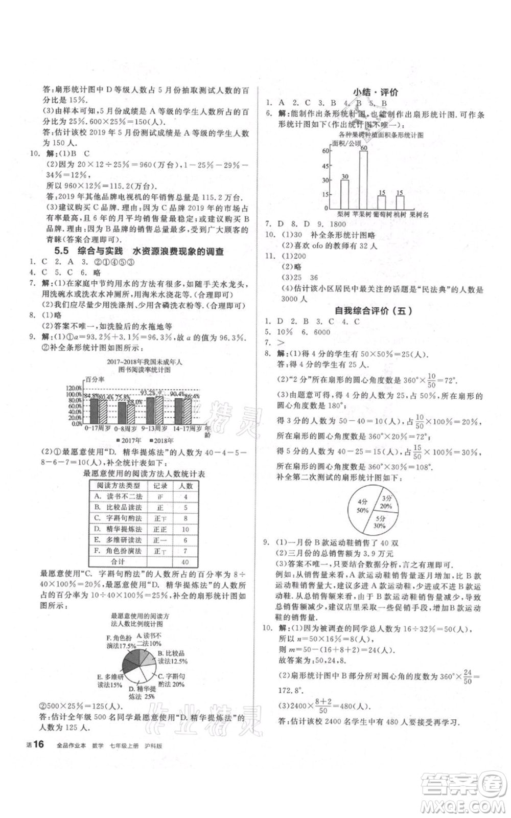 陽光出版社2021全品作業(yè)本七年級上冊數(shù)學滬科版參考答案