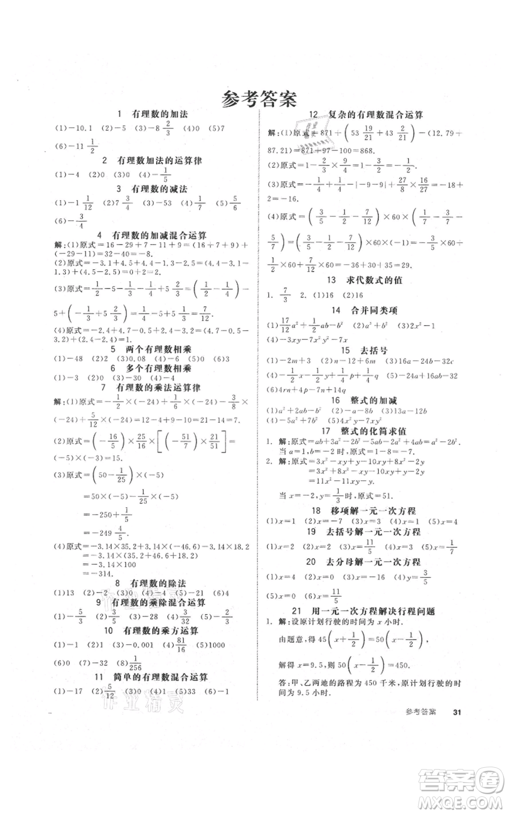 陽光出版社2021全品作業(yè)本七年級上冊數(shù)學滬科版參考答案