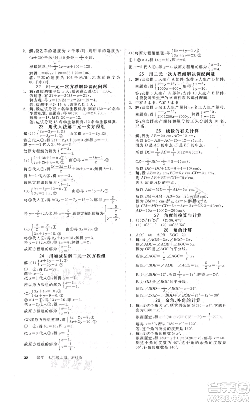 陽光出版社2021全品作業(yè)本七年級上冊數(shù)學滬科版參考答案