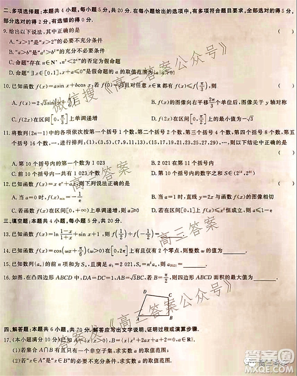 湖北省部分重點(diǎn)中學(xué)2022屆高三第一次聯(lián)考數(shù)學(xué)試題及答案