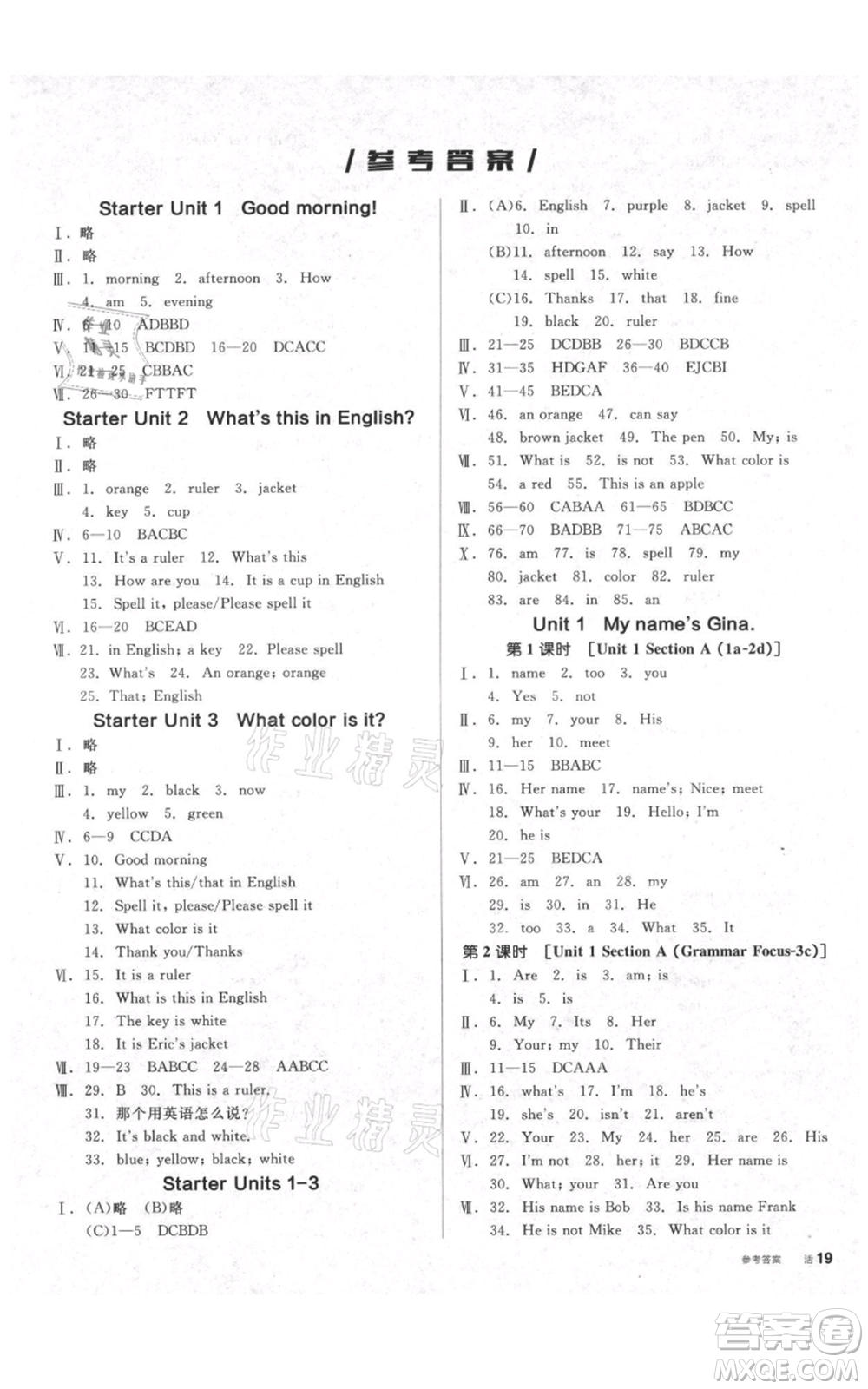 陽(yáng)光出版社2021全品作業(yè)本七年級(jí)上冊(cè)英語(yǔ)人教版參考答案