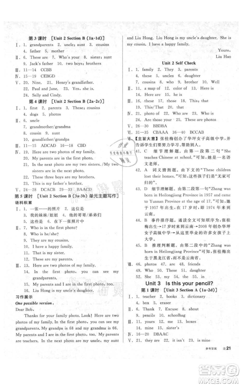陽(yáng)光出版社2021全品作業(yè)本七年級(jí)上冊(cè)英語(yǔ)人教版參考答案