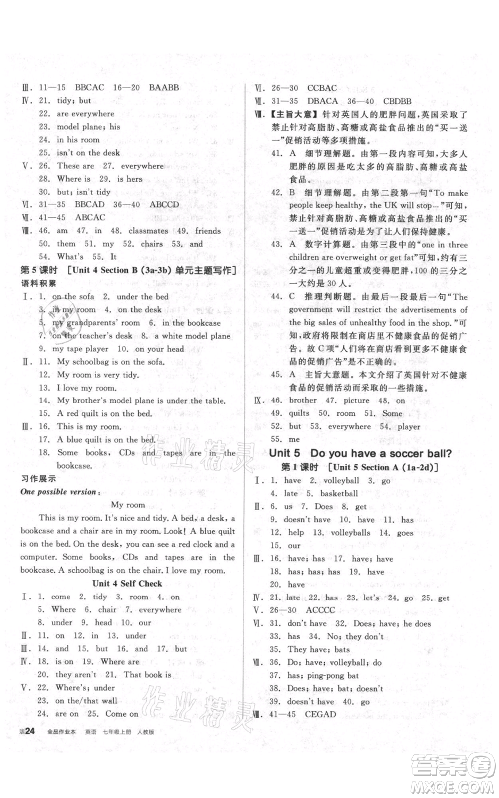 陽(yáng)光出版社2021全品作業(yè)本七年級(jí)上冊(cè)英語(yǔ)人教版參考答案