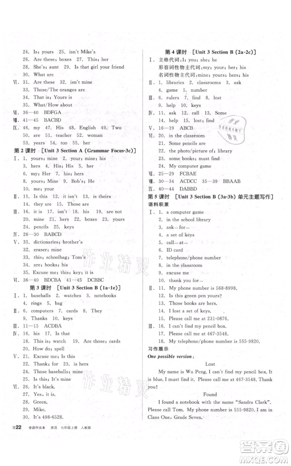 陽(yáng)光出版社2021全品作業(yè)本七年級(jí)上冊(cè)英語(yǔ)人教版參考答案