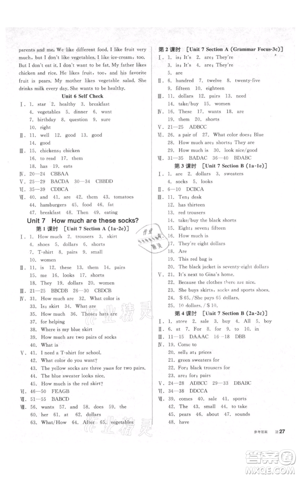 陽(yáng)光出版社2021全品作業(yè)本七年級(jí)上冊(cè)英語(yǔ)人教版參考答案