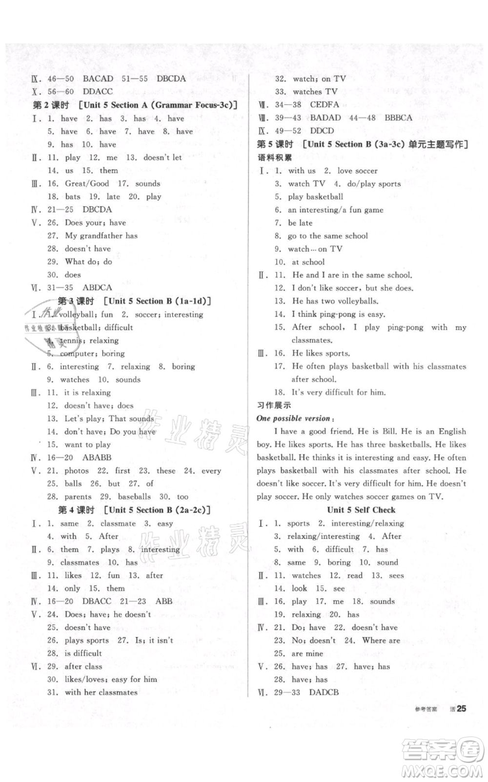 陽(yáng)光出版社2021全品作業(yè)本七年級(jí)上冊(cè)英語(yǔ)人教版參考答案