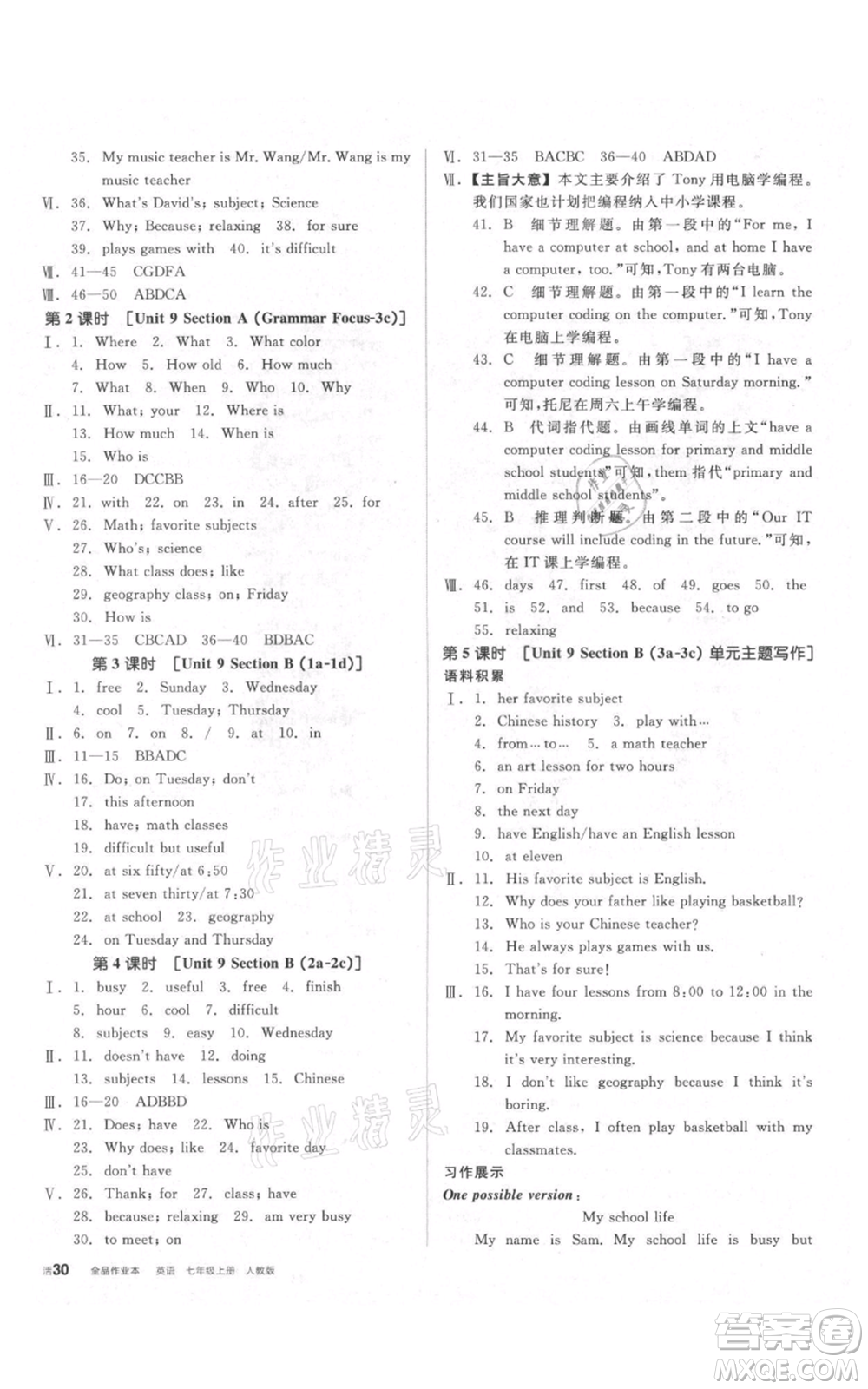 陽(yáng)光出版社2021全品作業(yè)本七年級(jí)上冊(cè)英語(yǔ)人教版參考答案