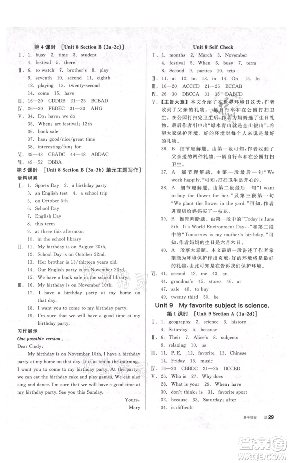陽(yáng)光出版社2021全品作業(yè)本七年級(jí)上冊(cè)英語(yǔ)人教版參考答案