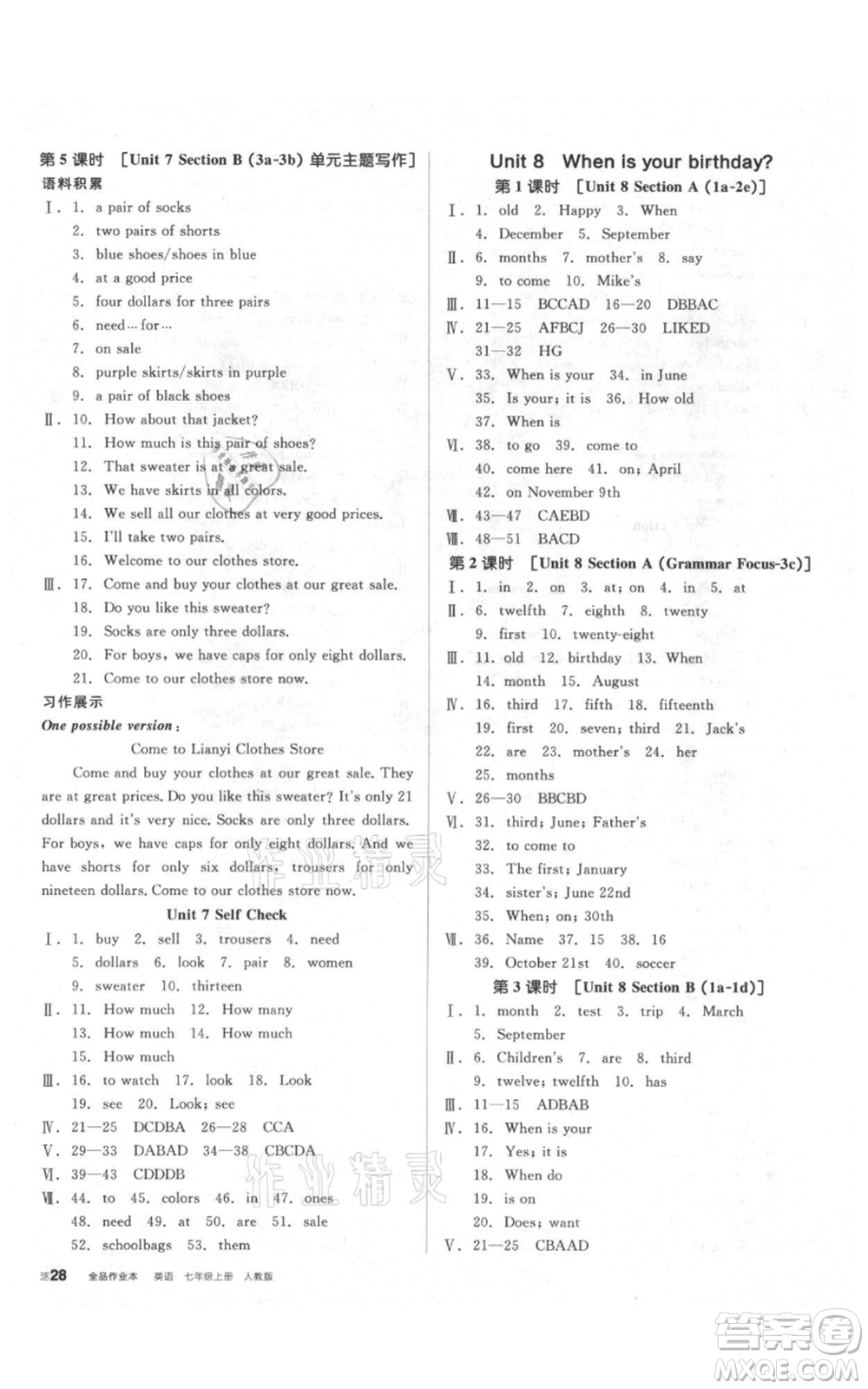 陽(yáng)光出版社2021全品作業(yè)本七年級(jí)上冊(cè)英語(yǔ)人教版參考答案
