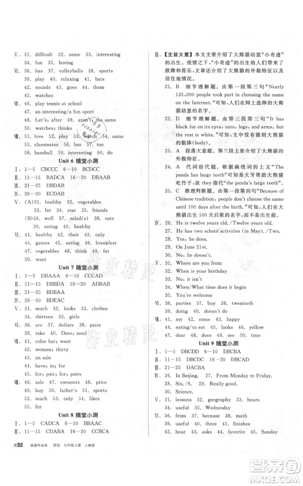 陽(yáng)光出版社2021全品作業(yè)本七年級(jí)上冊(cè)英語(yǔ)人教版參考答案