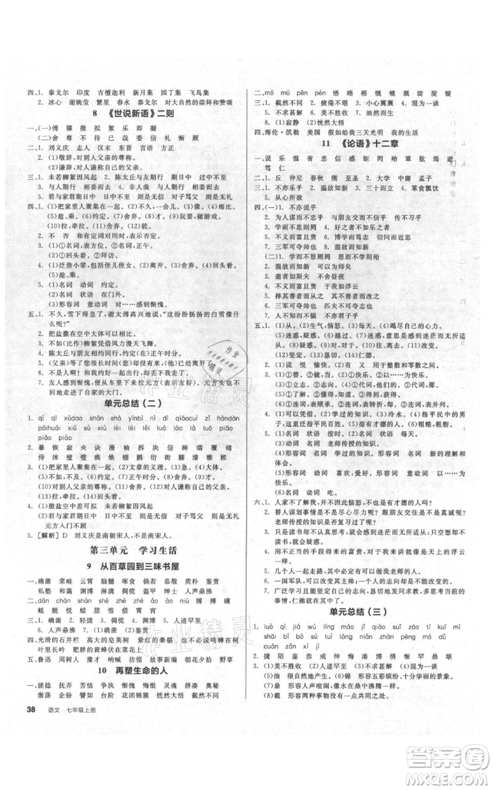 陽光出版社2021全品作業(yè)本七年級上冊語文人教版參考答案