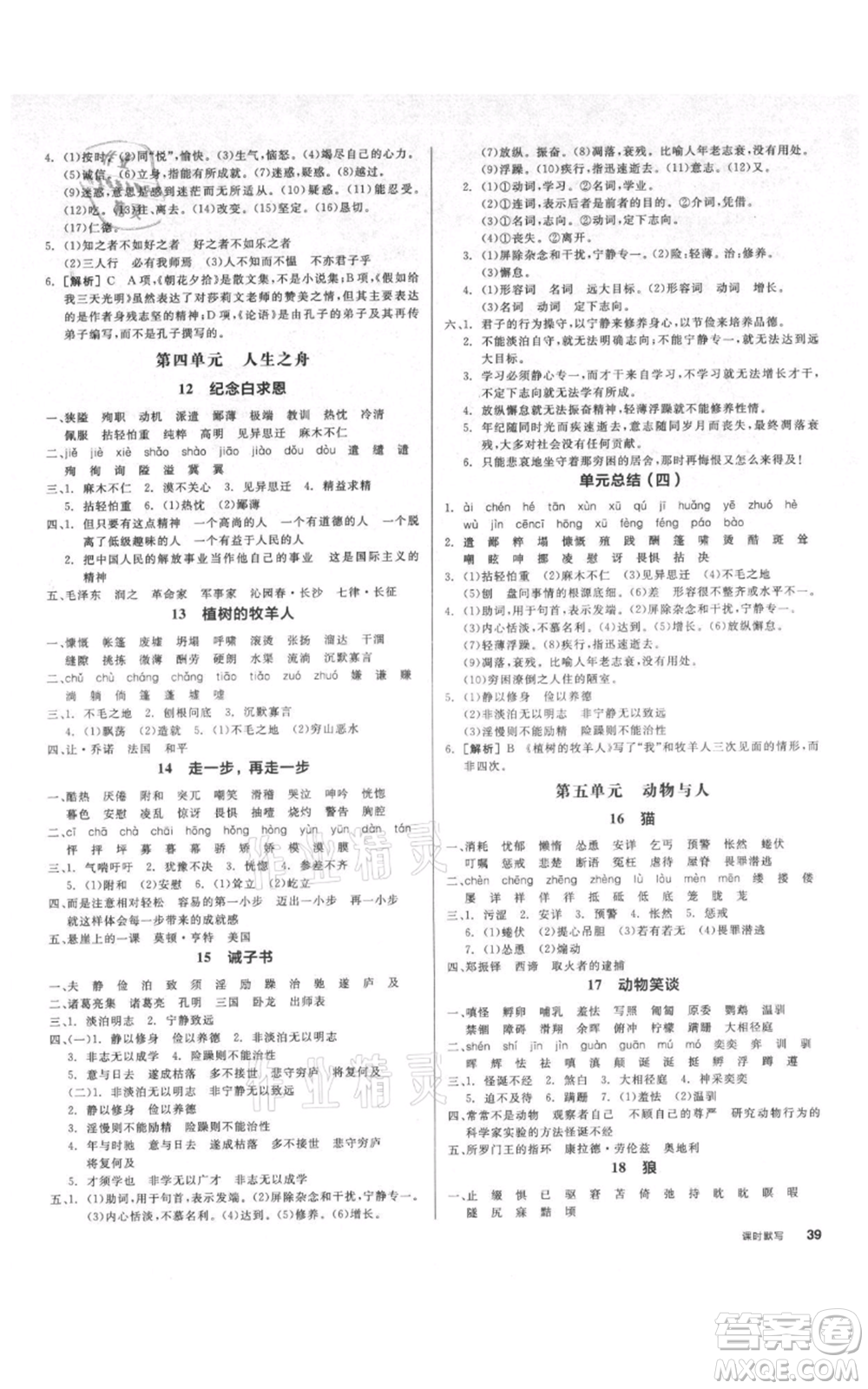 陽光出版社2021全品作業(yè)本七年級上冊語文人教版參考答案