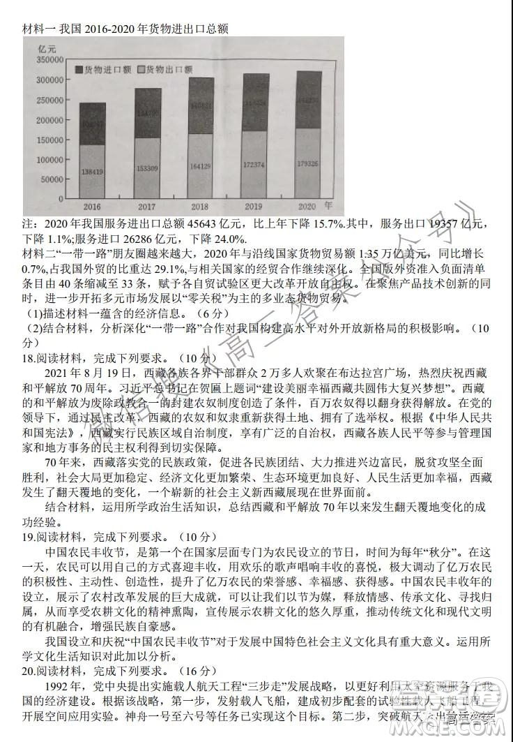 湖北省部分重點中學(xué)2022屆高三第一次聯(lián)考政治試題及答案