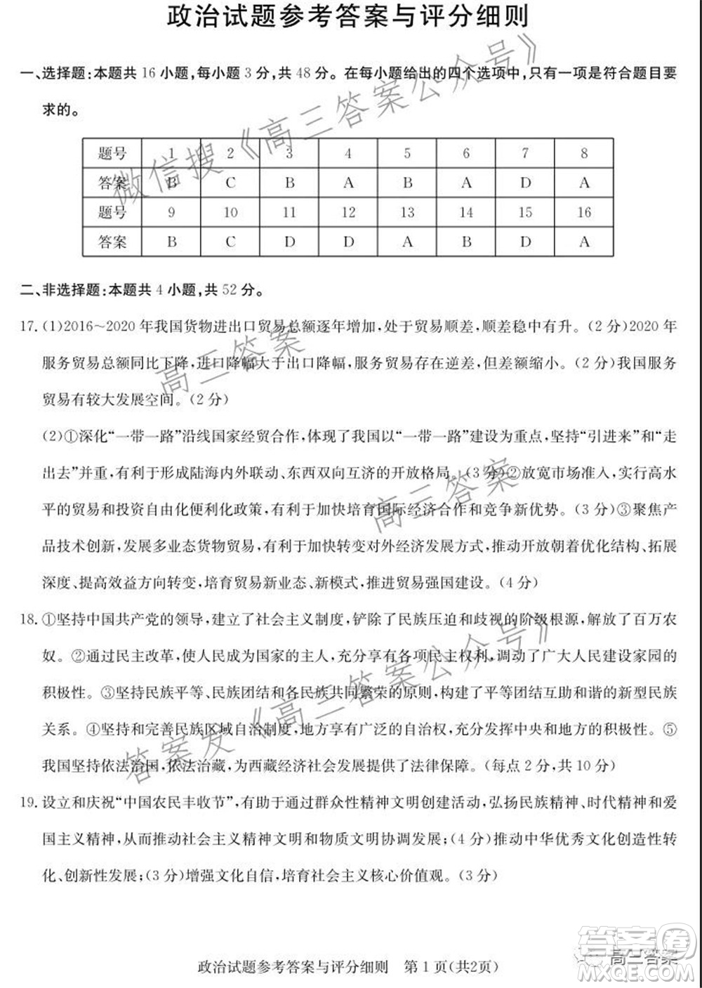 湖北省部分重點中學(xué)2022屆高三第一次聯(lián)考政治試題及答案