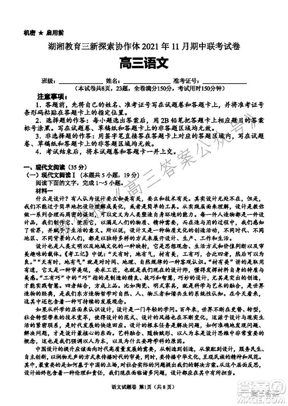 湖湘教育三新探索協(xié)作體2021年11月期中聯(lián)考試卷高三語(yǔ)文試題及答案