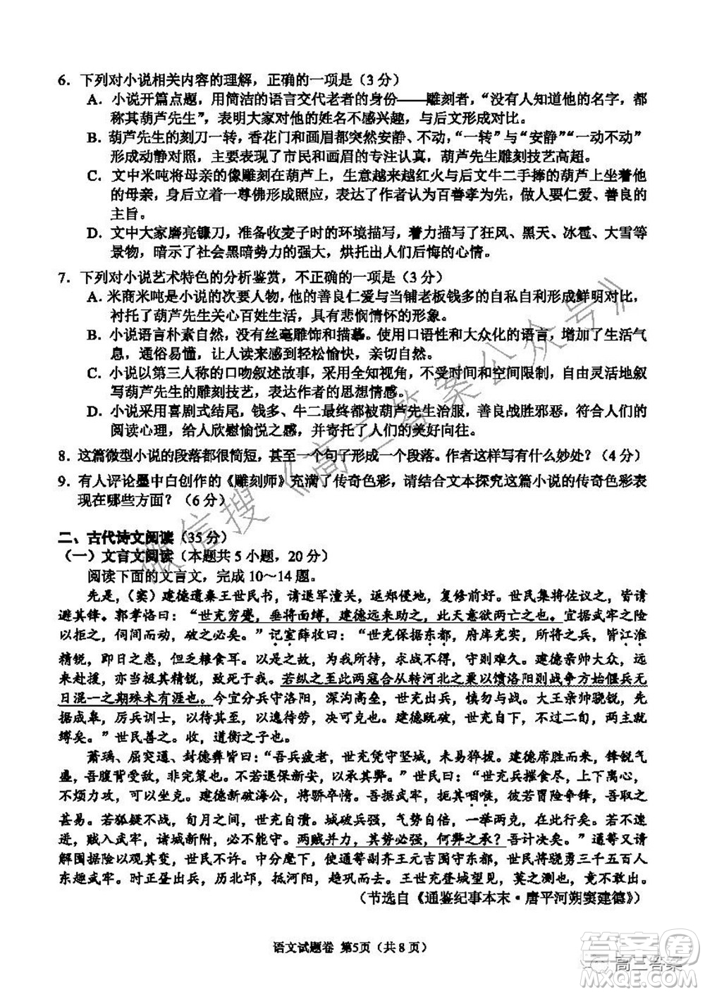 湖湘教育三新探索協(xié)作體2021年11月期中聯(lián)考試卷高三語(yǔ)文試題及答案