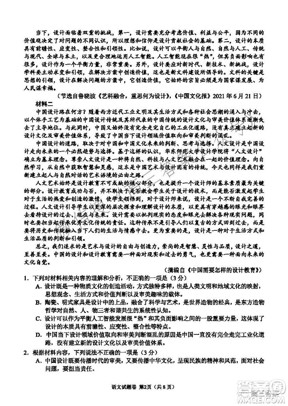 湖湘教育三新探索協(xié)作體2021年11月期中聯(lián)考試卷高三語(yǔ)文試題及答案