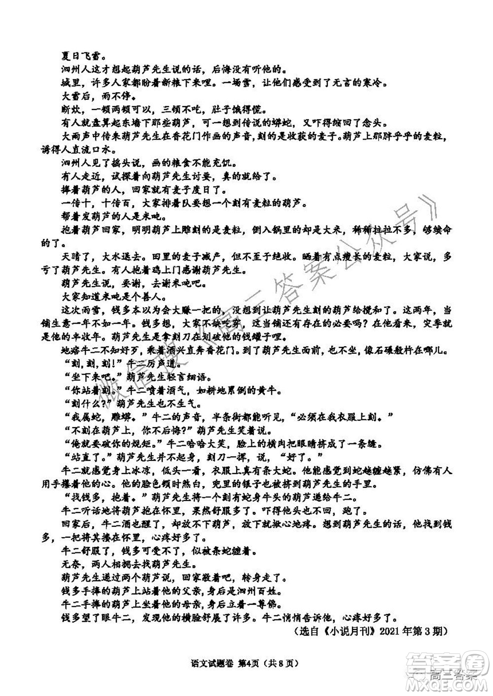 湖湘教育三新探索協(xié)作體2021年11月期中聯(lián)考試卷高三語(yǔ)文試題及答案