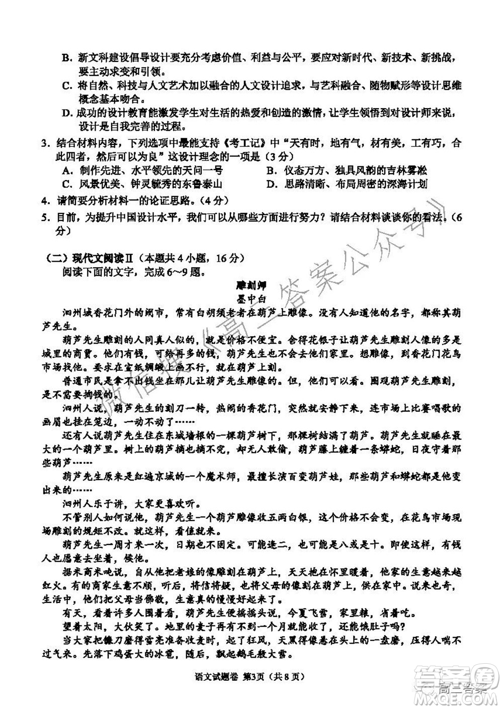 湖湘教育三新探索協(xié)作體2021年11月期中聯(lián)考試卷高三語(yǔ)文試題及答案