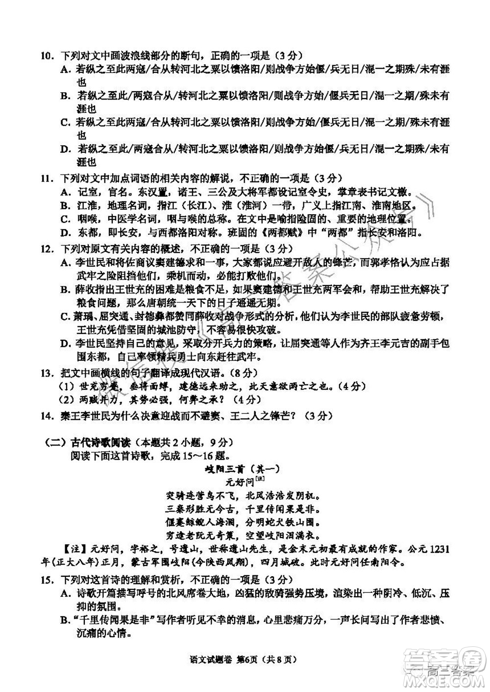 湖湘教育三新探索協(xié)作體2021年11月期中聯(lián)考試卷高三語(yǔ)文試題及答案