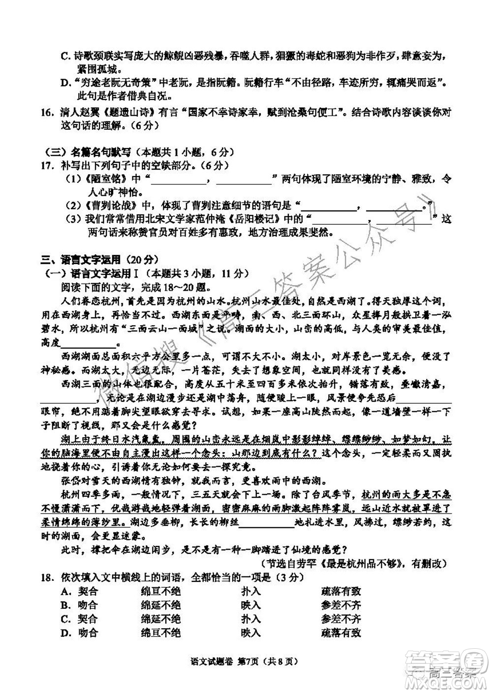 湖湘教育三新探索協(xié)作體2021年11月期中聯(lián)考試卷高三語(yǔ)文試題及答案