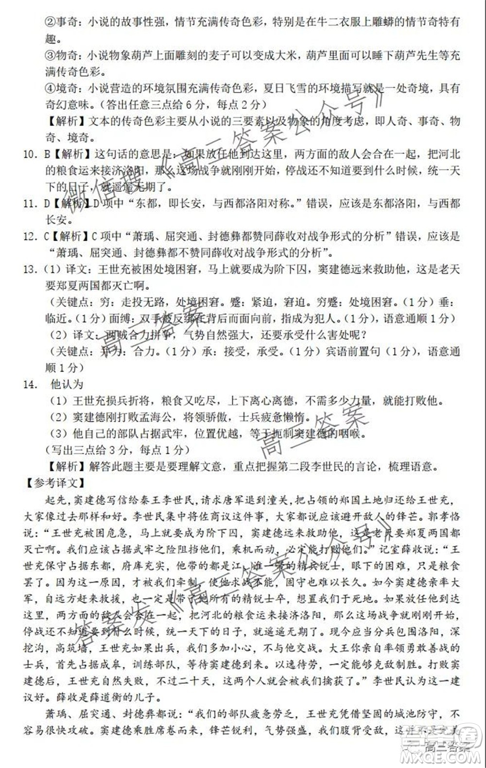 湖湘教育三新探索協(xié)作體2021年11月期中聯(lián)考試卷高三語(yǔ)文試題及答案