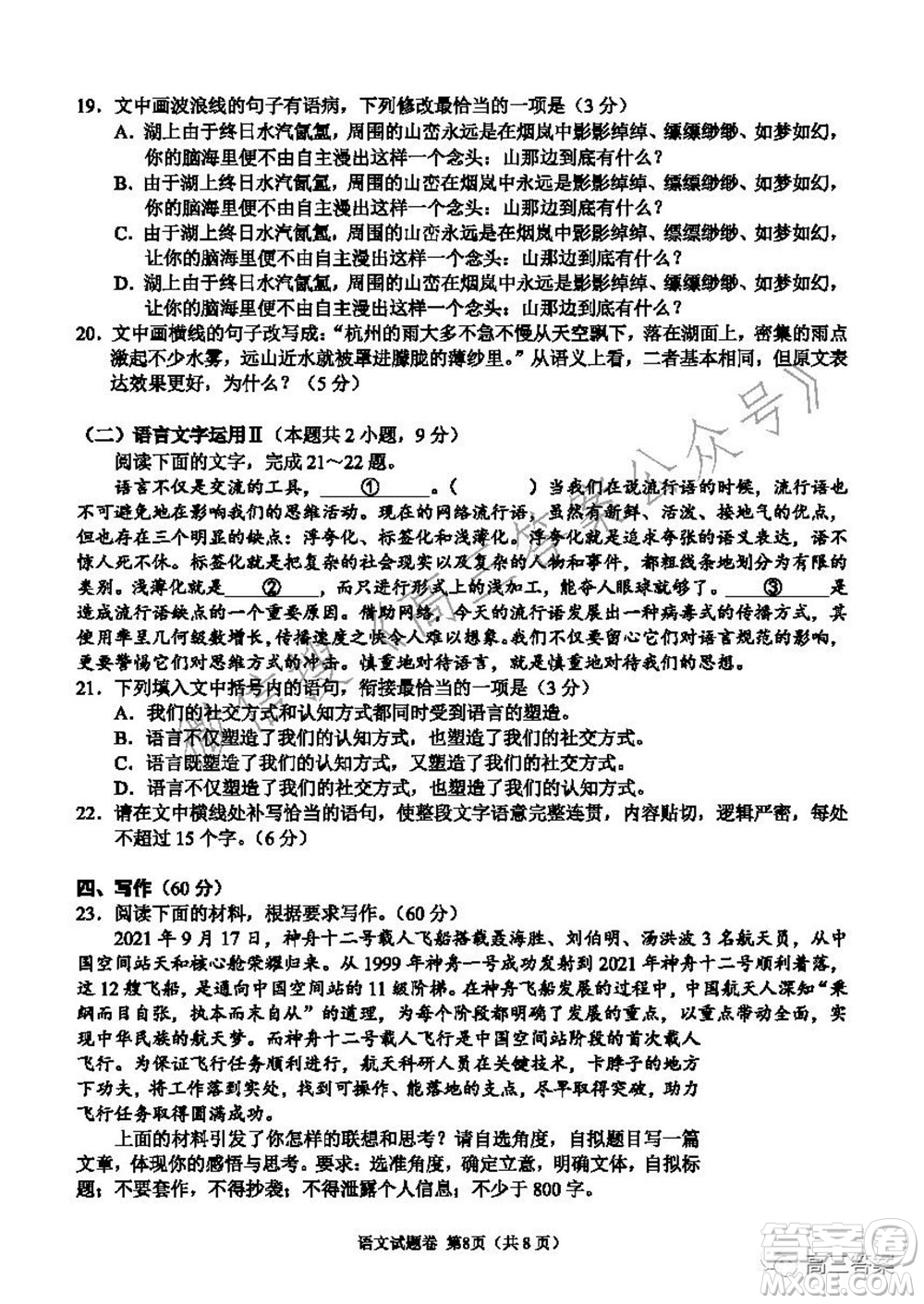 湖湘教育三新探索協(xié)作體2021年11月期中聯(lián)考試卷高三語(yǔ)文試題及答案