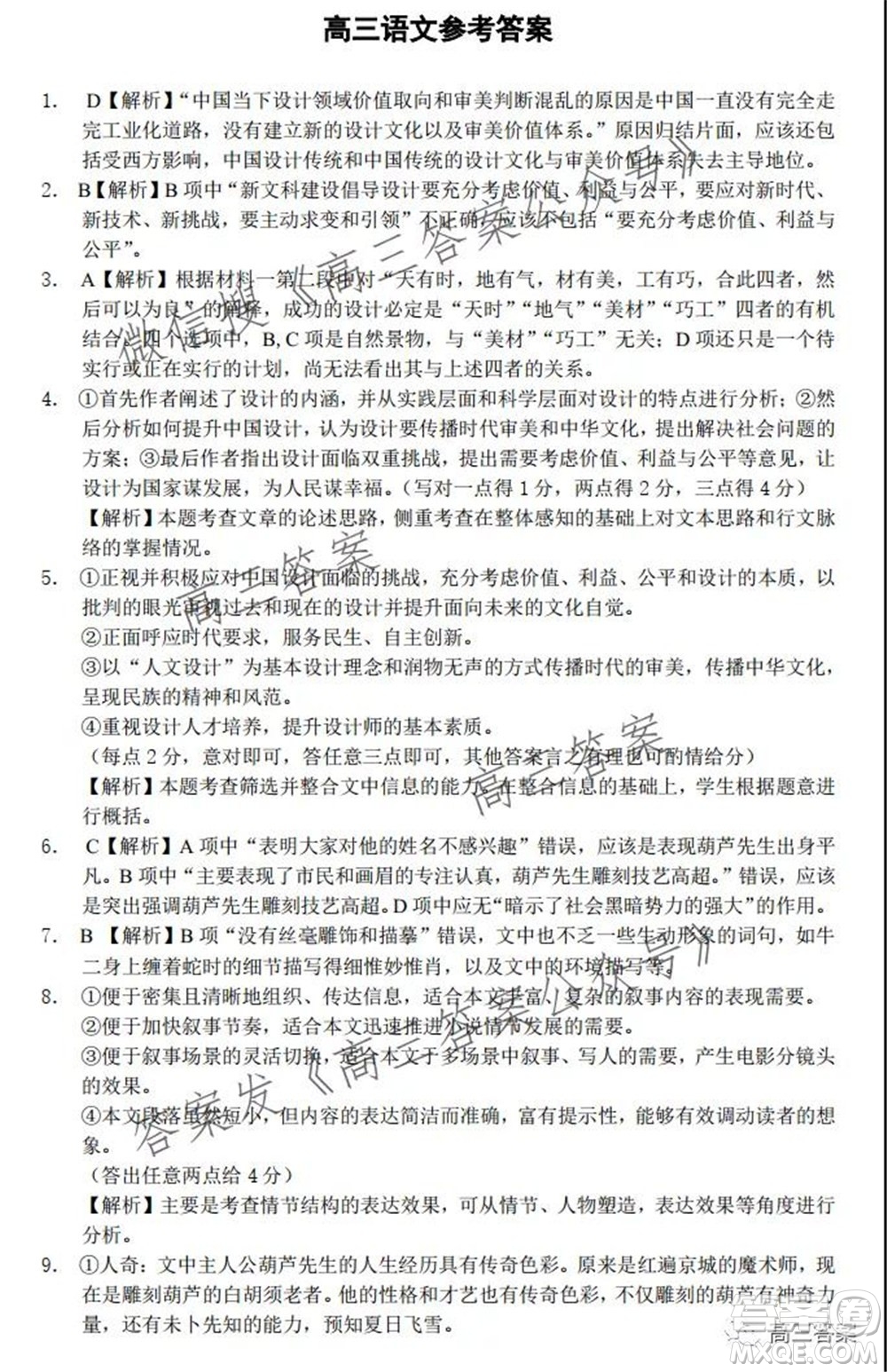 湖湘教育三新探索協(xié)作體2021年11月期中聯(lián)考試卷高三語(yǔ)文試題及答案