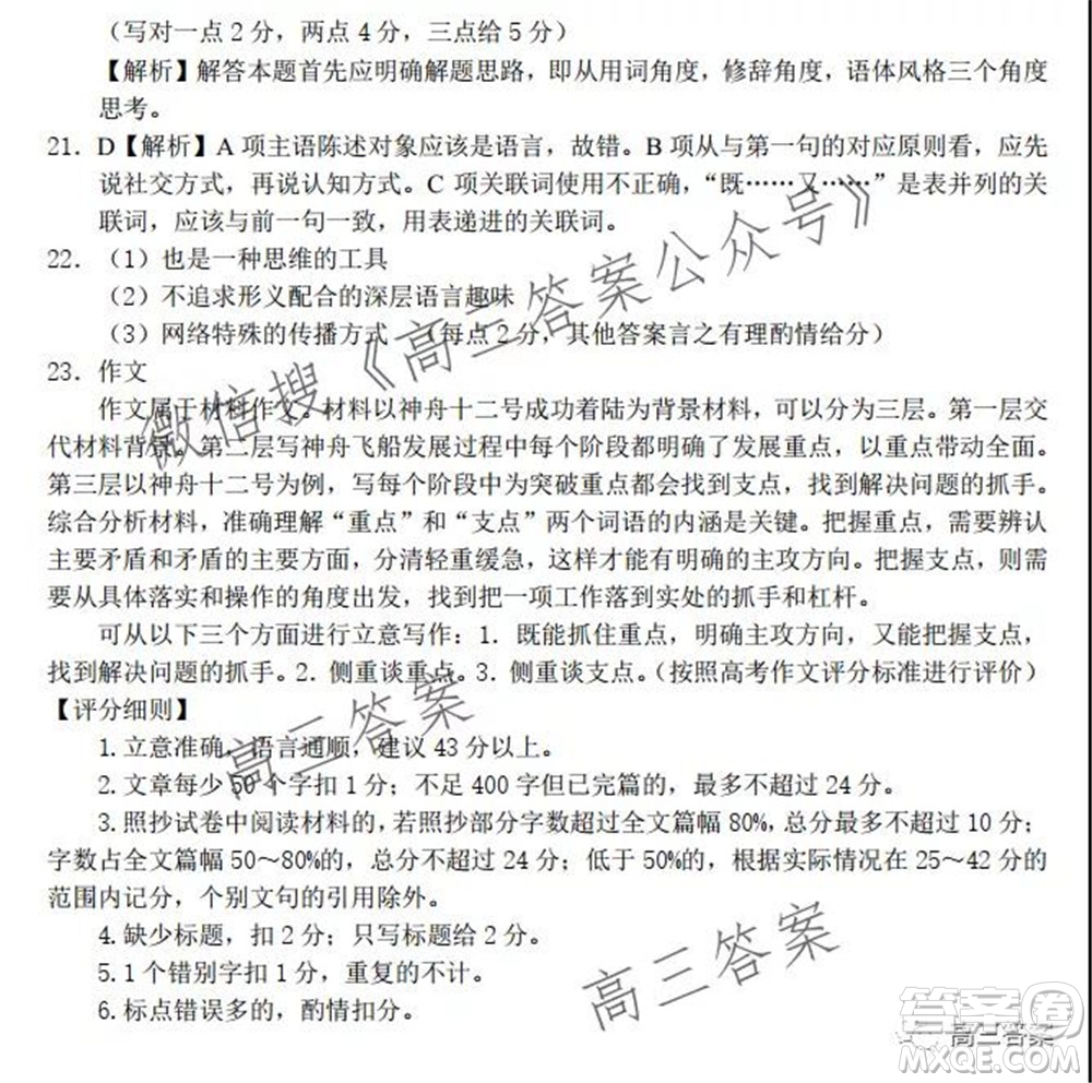 湖湘教育三新探索協(xié)作體2021年11月期中聯(lián)考試卷高三語(yǔ)文試題及答案