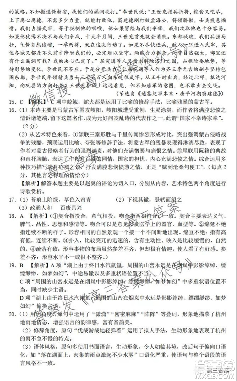 湖湘教育三新探索協(xié)作體2021年11月期中聯(lián)考試卷高三語(yǔ)文試題及答案