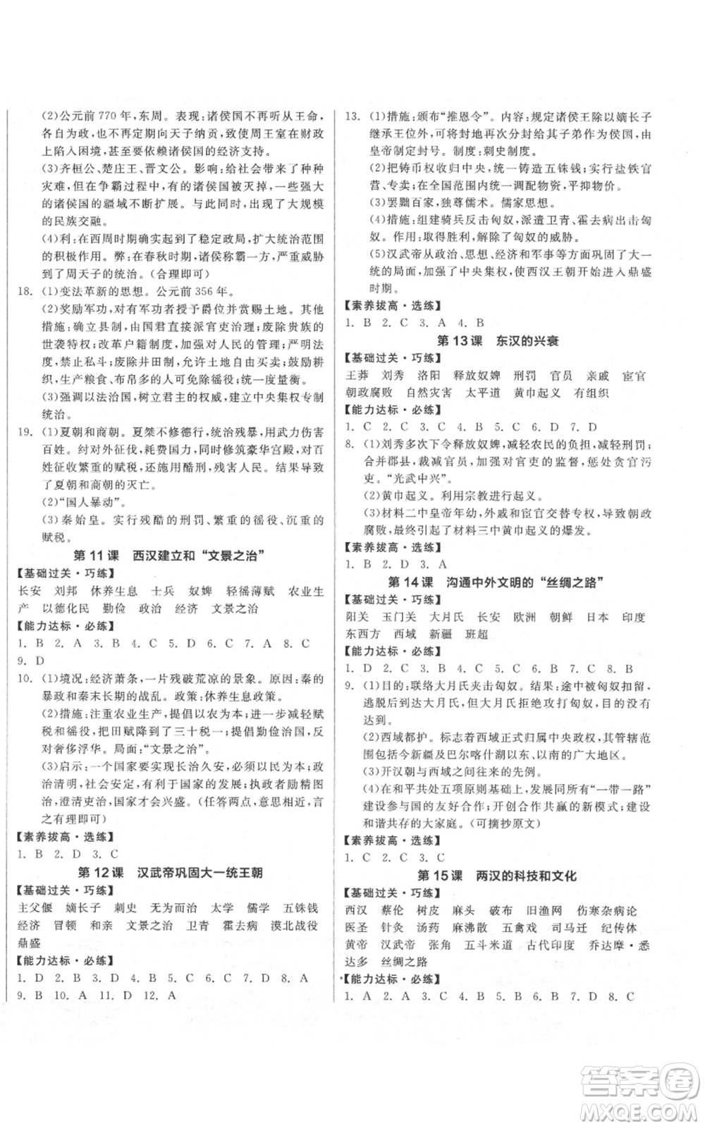 陽光出版社2021全品作業(yè)本七年級(jí)上冊(cè)歷史人教版參考答案