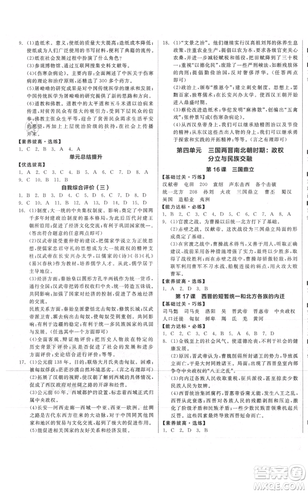 陽光出版社2021全品作業(yè)本七年級(jí)上冊(cè)歷史人教版參考答案