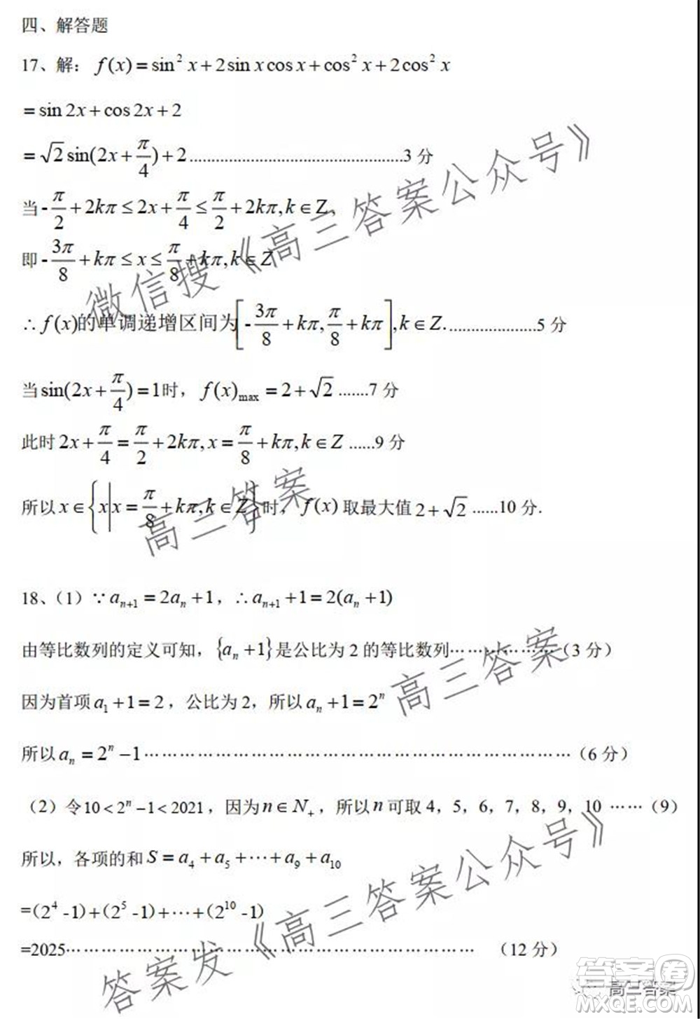 湖湘教育三新探索協(xié)作體2021年11月期中聯(lián)考試卷高三數(shù)學試題及答案