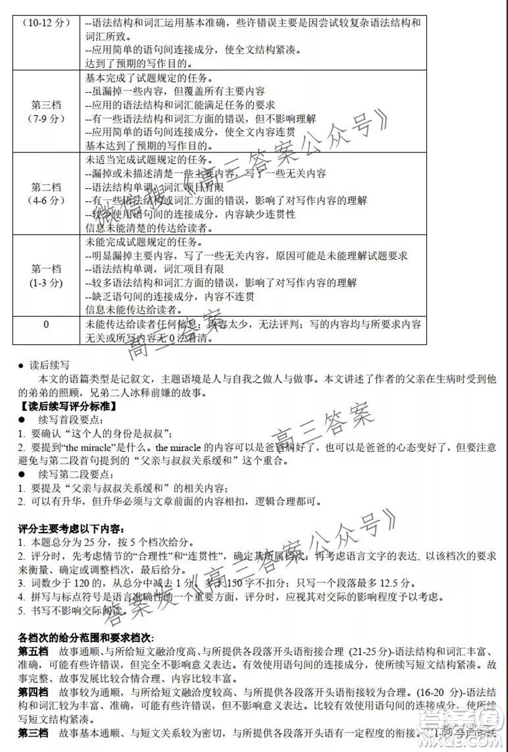 湖湘教育三新探索協(xié)作體2021年11月期中聯(lián)考試卷高三英語試題及答案