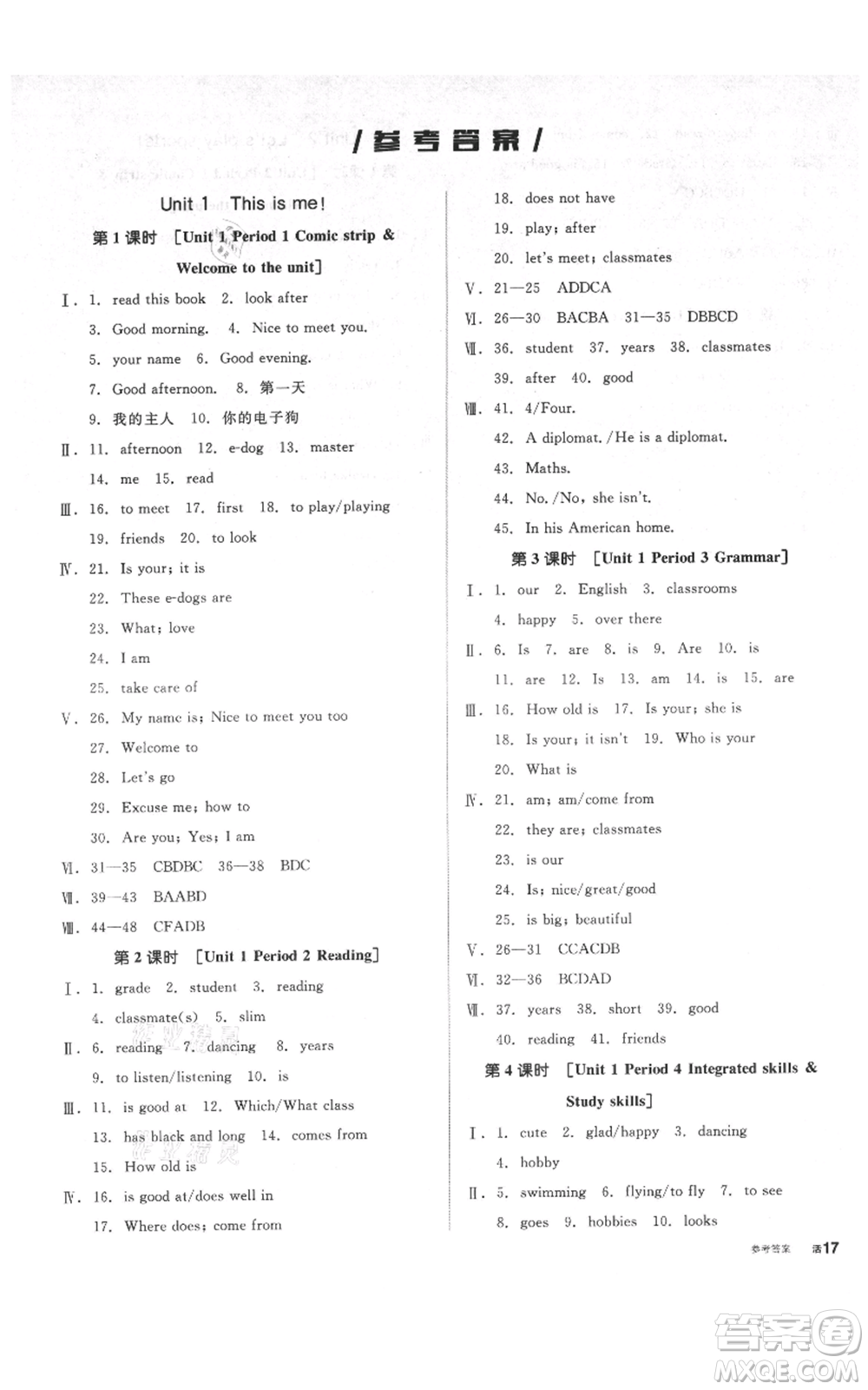 陽光出版社2021全品作業(yè)本七年級(jí)上冊英語譯林版參考答案