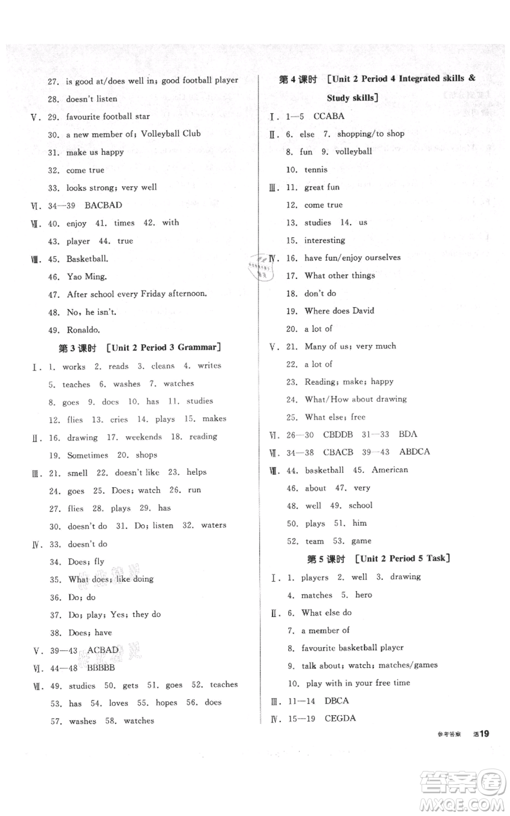 陽光出版社2021全品作業(yè)本七年級(jí)上冊英語譯林版參考答案