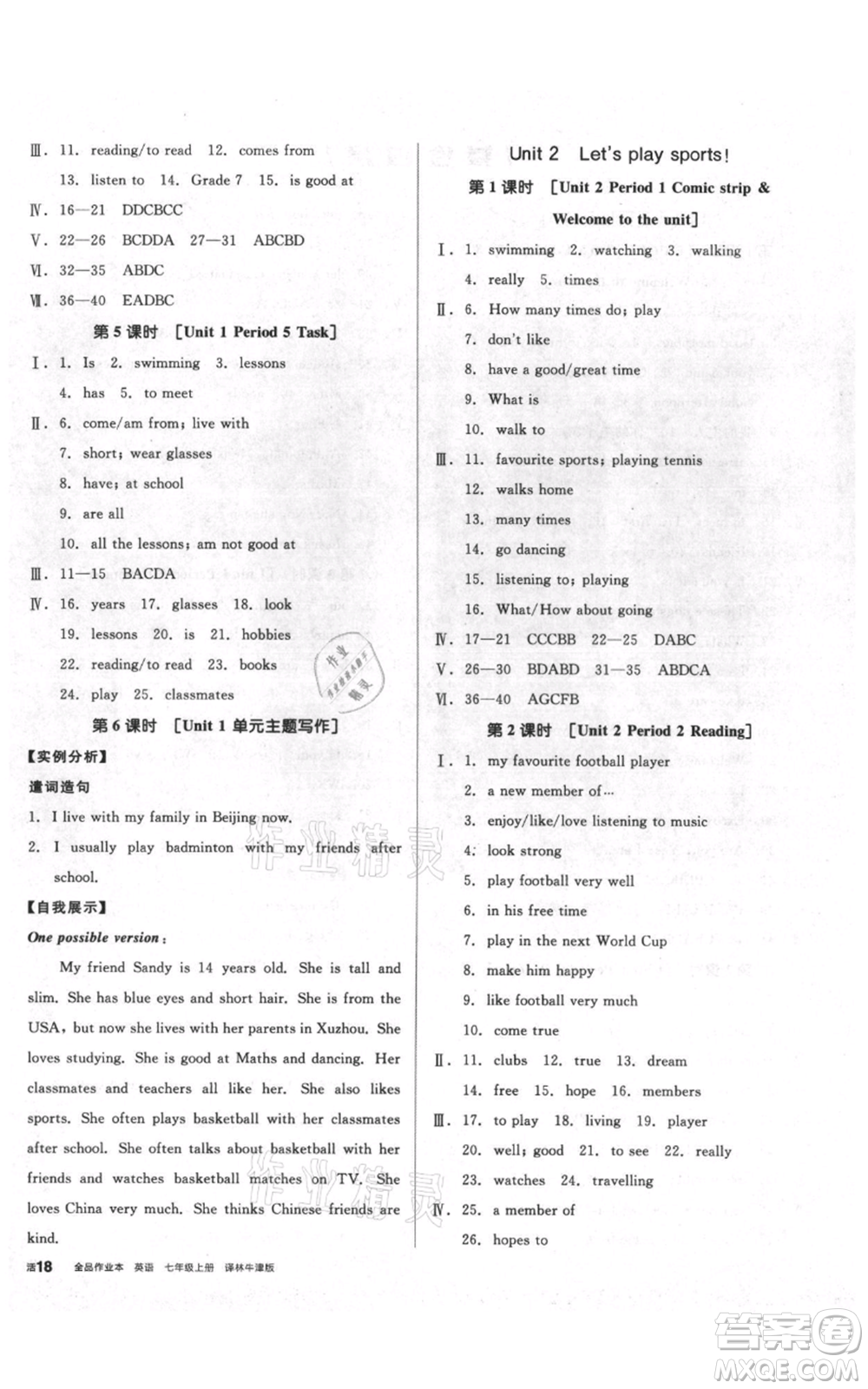 陽光出版社2021全品作業(yè)本七年級(jí)上冊英語譯林版參考答案