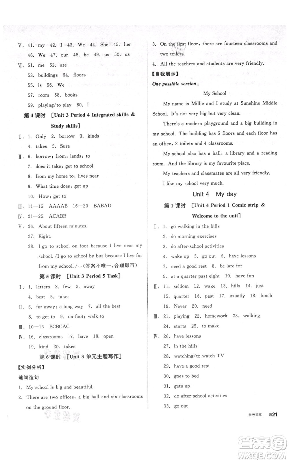 陽光出版社2021全品作業(yè)本七年級(jí)上冊英語譯林版參考答案