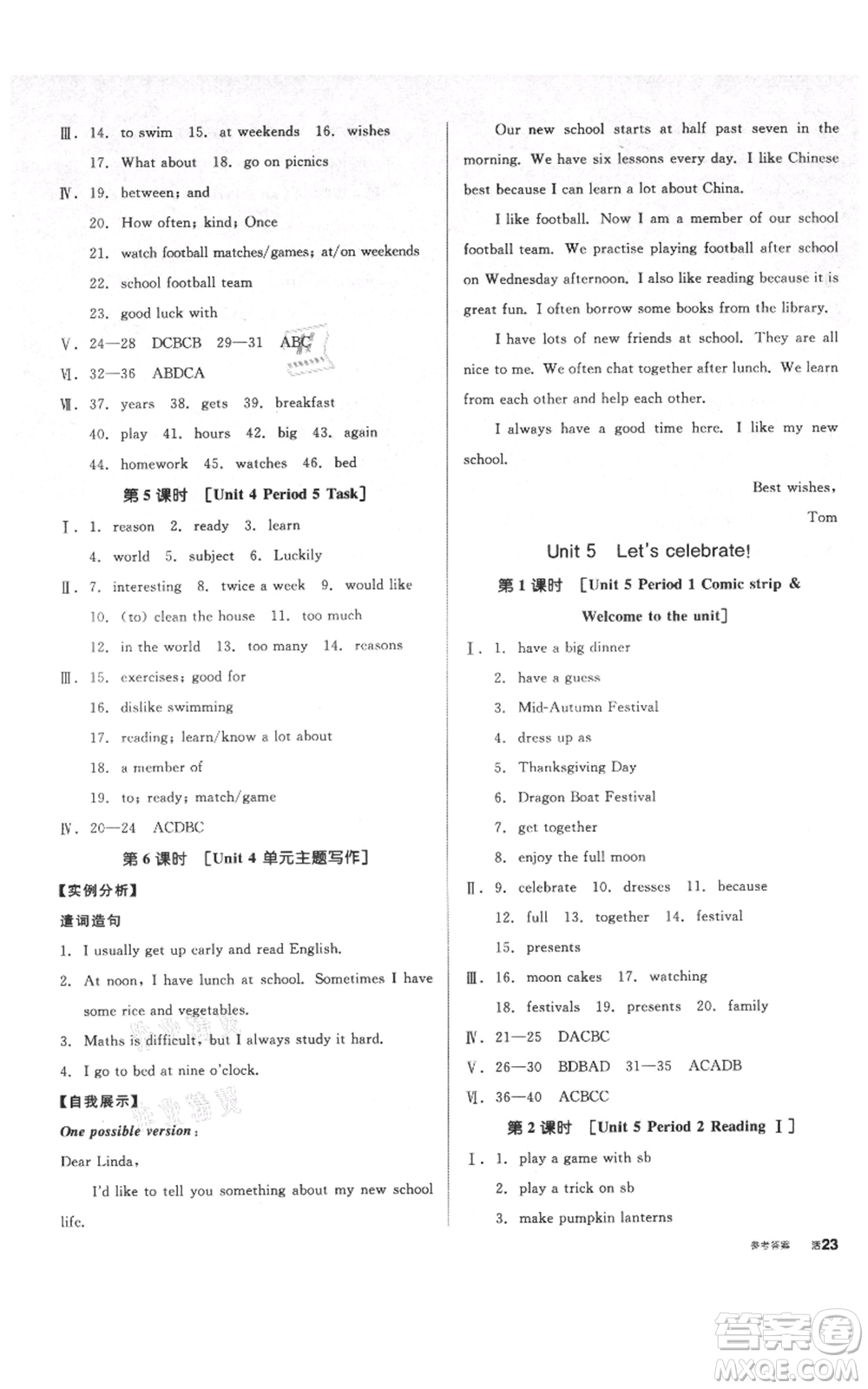 陽光出版社2021全品作業(yè)本七年級(jí)上冊英語譯林版參考答案