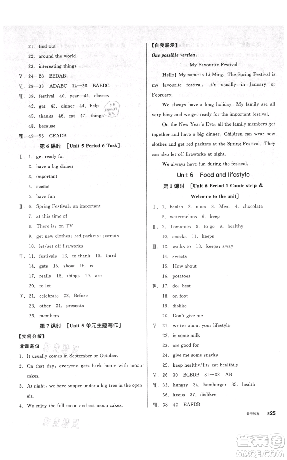 陽光出版社2021全品作業(yè)本七年級(jí)上冊英語譯林版參考答案